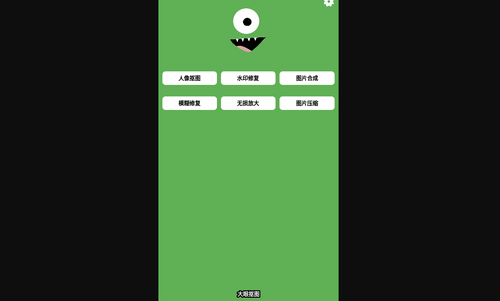 大眼抠图最新版