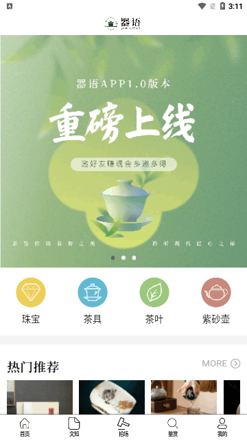 器语App官方版