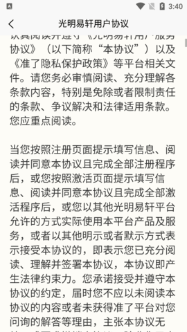 光明易轩