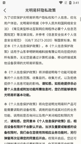 光明易轩