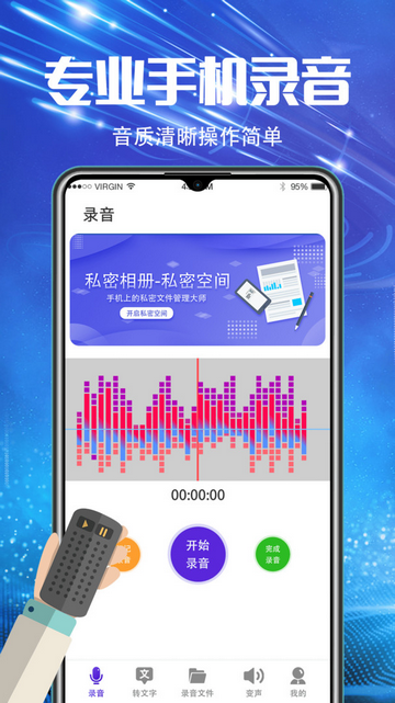 万能录音机
