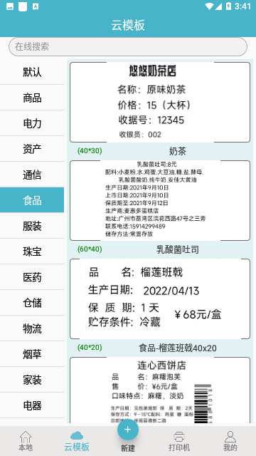 Gprinter打印免费版