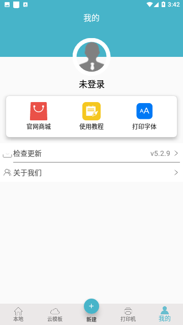 Gprinter打印免费版