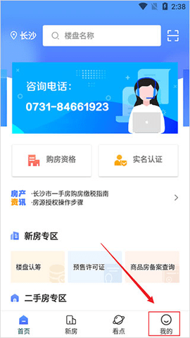 长沙住房手机版