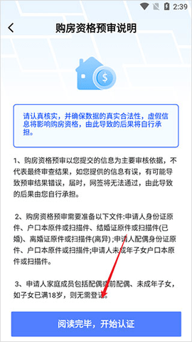 长沙住房手机版