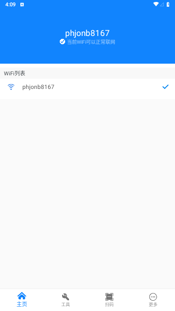 万能网络连接2023最新版