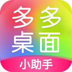 多多桌面小助手官网版