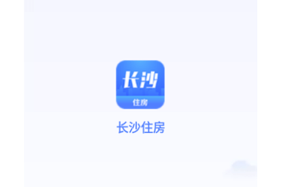 长沙住房手机版