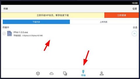 城通网盘vip会员版