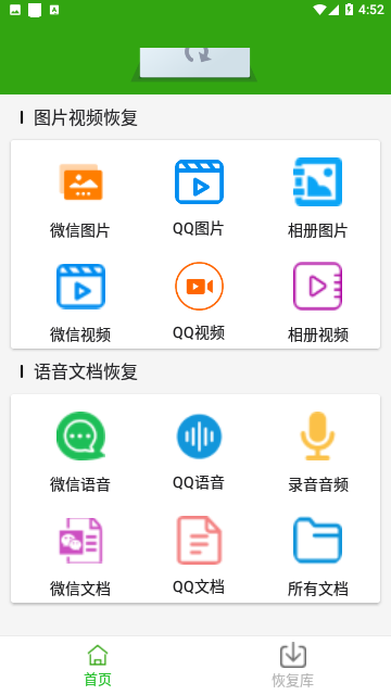 开心手机恢复大师