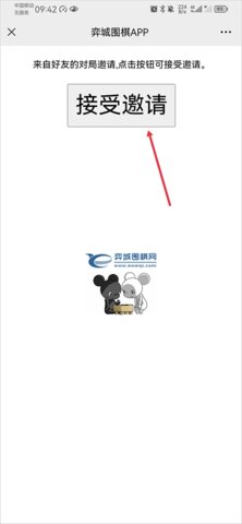 弈城围棋免费版
