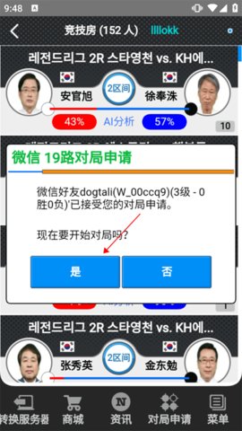弈城围棋免费版