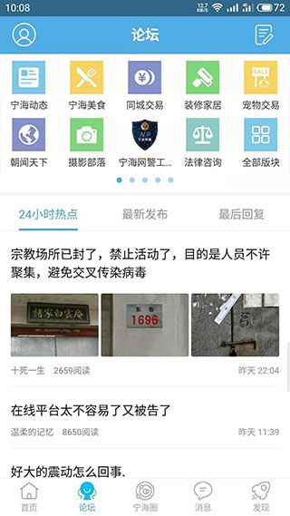 宁海在线App2023最新版