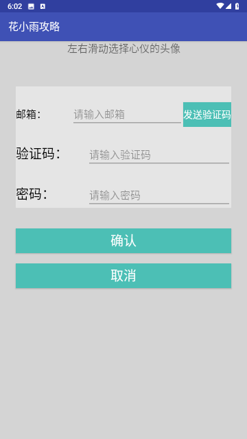 花小雨攻略