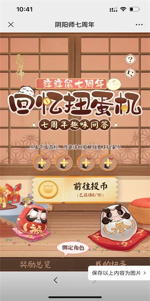 阴阳师七周年趣味答题攻略 七周年扭蛋机趣味答题地址
