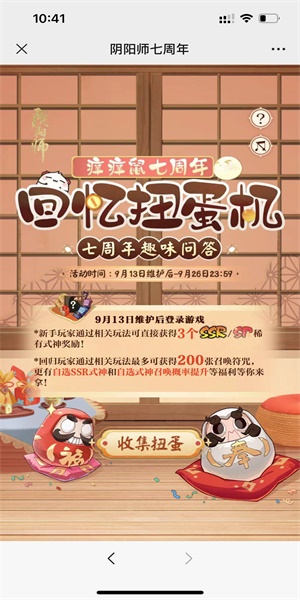 阴阳师七周年趣味答题攻略 七周年扭蛋机趣味答题地址