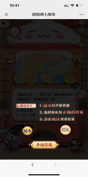 阴阳师七周年趣味答题攻略 七周年扭蛋机趣味答题地址