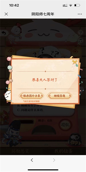 阴阳师七周年趣味答题攻略 七周年扭蛋机趣味答题地址