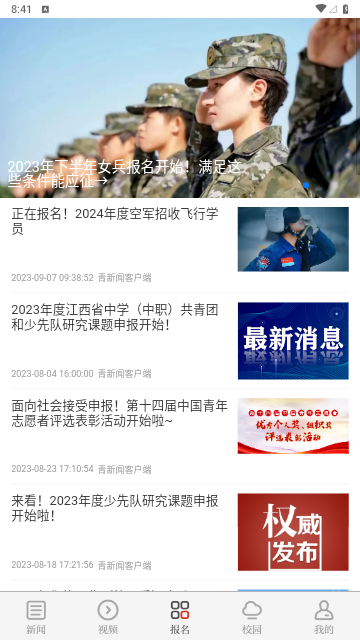 青新闻2023最新版