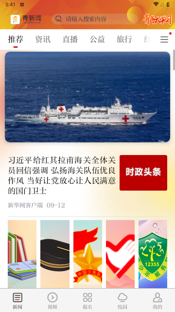 青新闻2023最新版