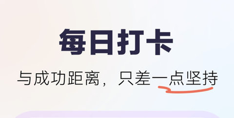 自律打卡官方版