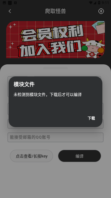 爬取怪兽免费版