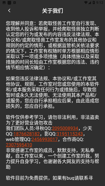 爬取怪兽免费版