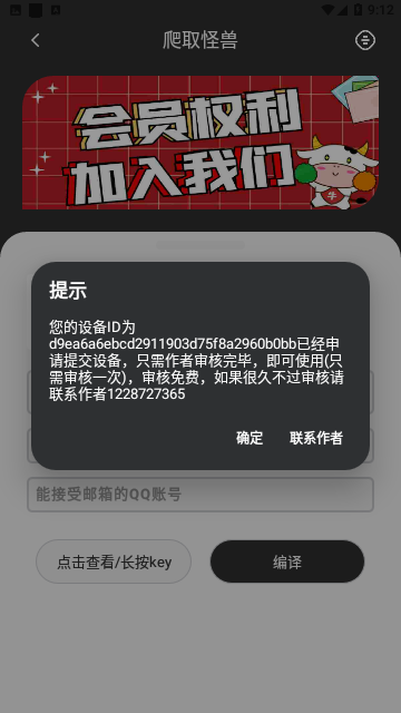 爬取怪兽免费版