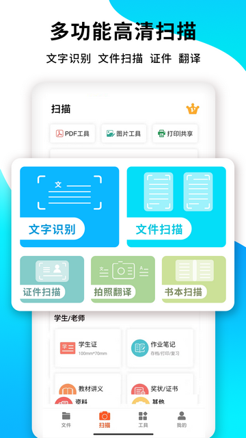 扫描王PDF2023官方版