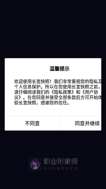 职业形象照App安卓版