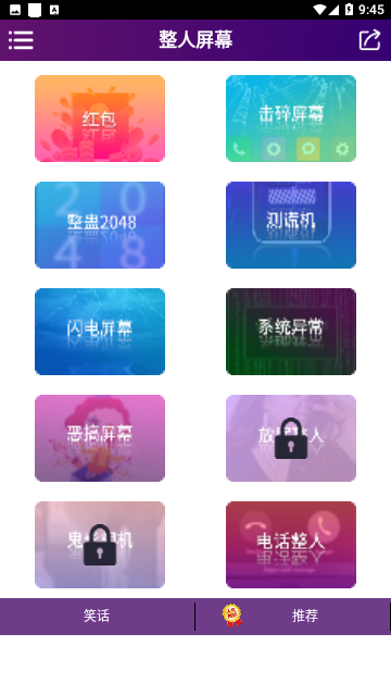 整人屏幕手机版