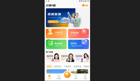 柠檬P图官方版