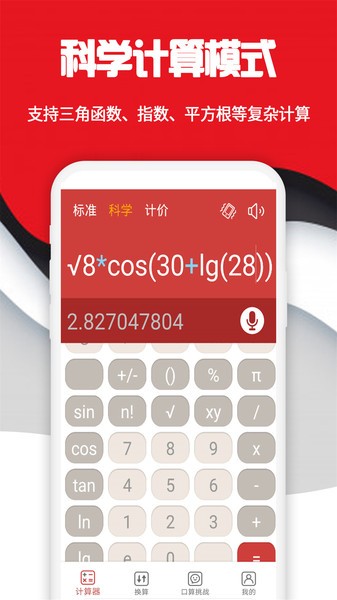 全民计算器官方版