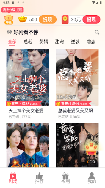 沙发短剧去广告版