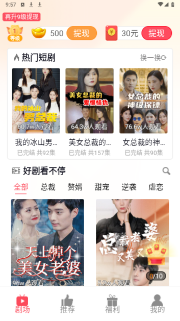 沙发短剧去广告版