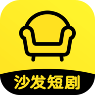 沙发短剧去广告版