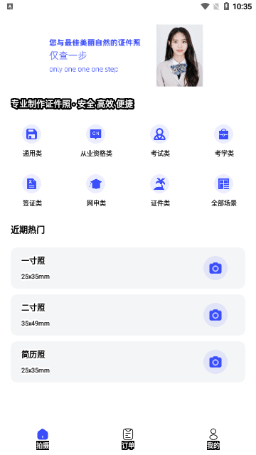小朋证件照App最新版