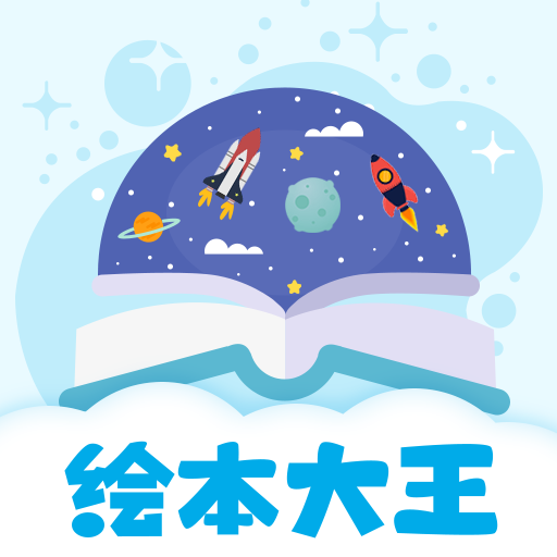 绘本星球2023免费版