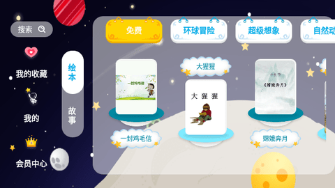绘本星球2023免费版