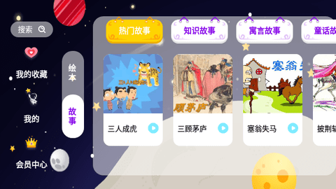 绘本星球2023免费版