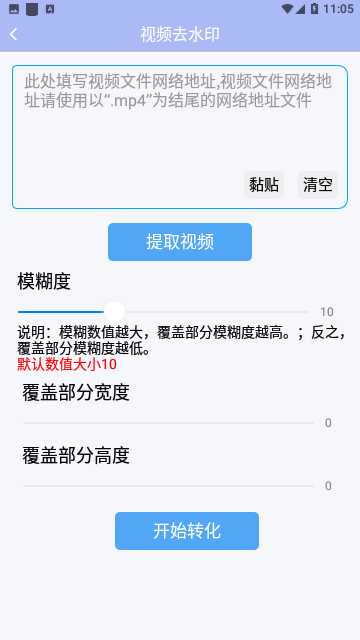 精灵去水印工具免费版
