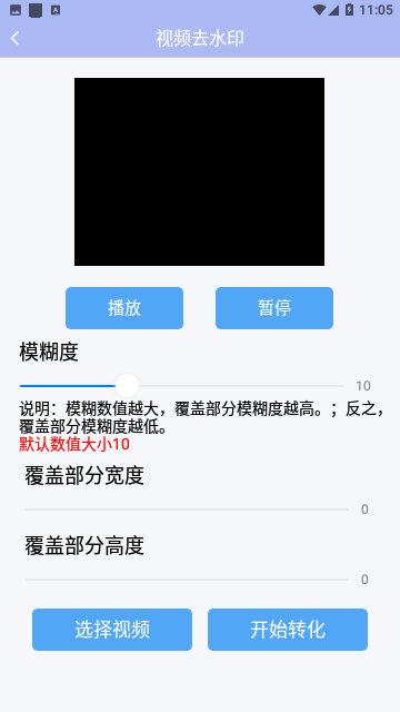 精灵去水印工具免费版