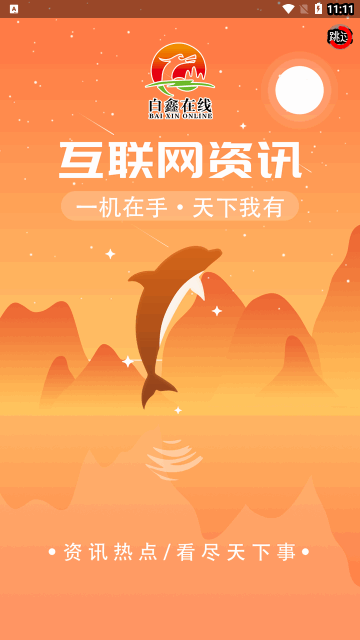 白鑫在线App安卓版