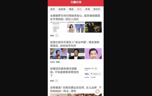 白鑫在线App安卓版