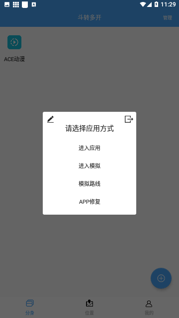 斗转多开