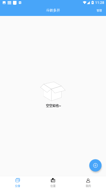 斗转多开2023免费版