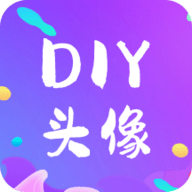 DIY头像生成器安卓版