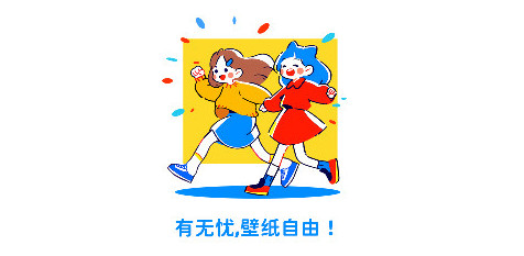 无忧壁纸高清版