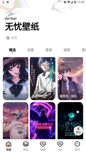 无忧壁纸高清版
