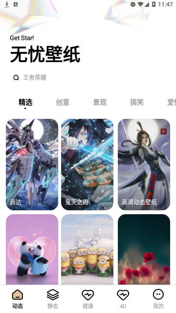 无忧壁纸高清版